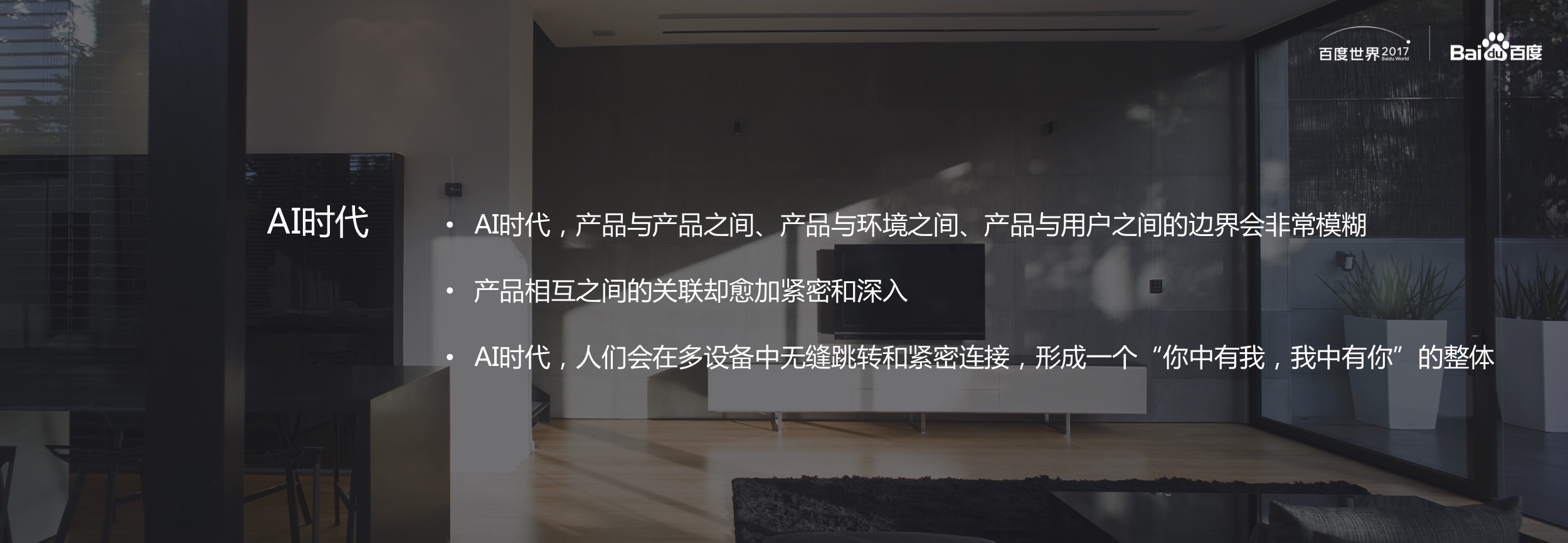 未来AI交互的探路者-zzz-2017-12-14(图3)