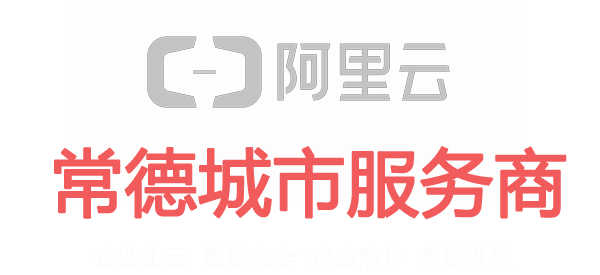 天维网络入选常德市企业上云指定服务商(图1)