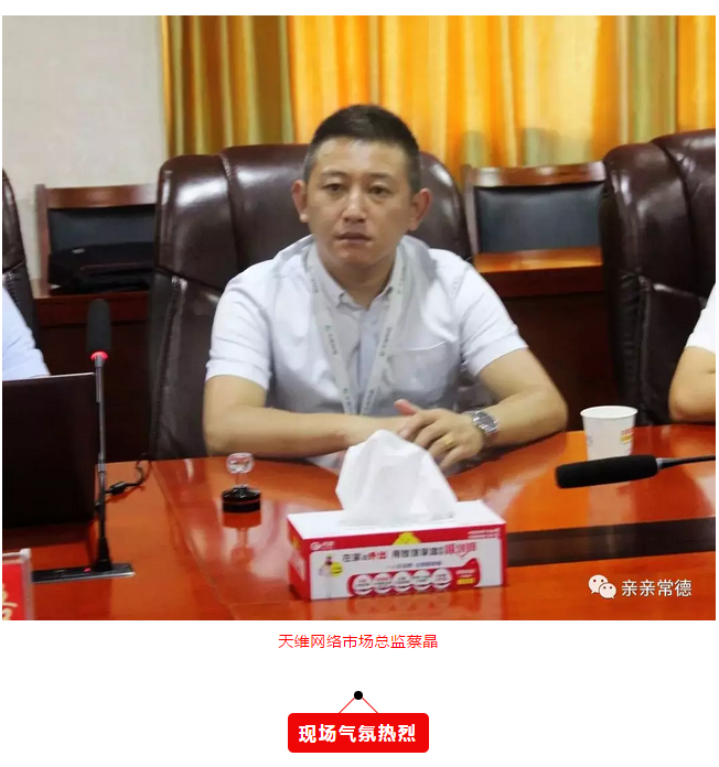 天维携手天翼，助力万企上云！天维网络与中国(图4)