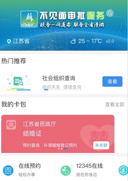 江苏省上线电子结婚证 只需在支付宝里刷脸领取(图1)