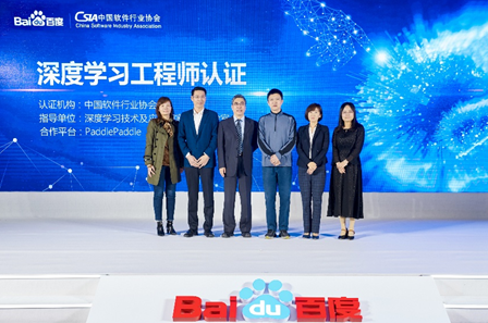 国内首个深度学习工程师认证标准发布 百度率先(图1)