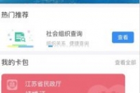 江苏省上线电子结婚证 只需在支付宝里刷脸领取