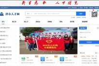 津市人才网正式上线