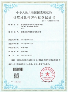 社会组织信息与会员管理系统