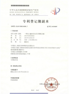 一种防止漏电的安全计算机主板