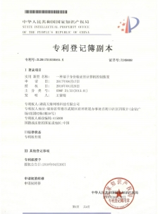 一种基于身份验证的计算机控制装置