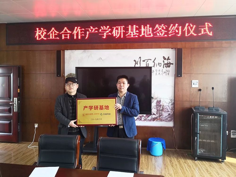 天维网络与湖南文理学院正式成立产学研实习基地！(图2)