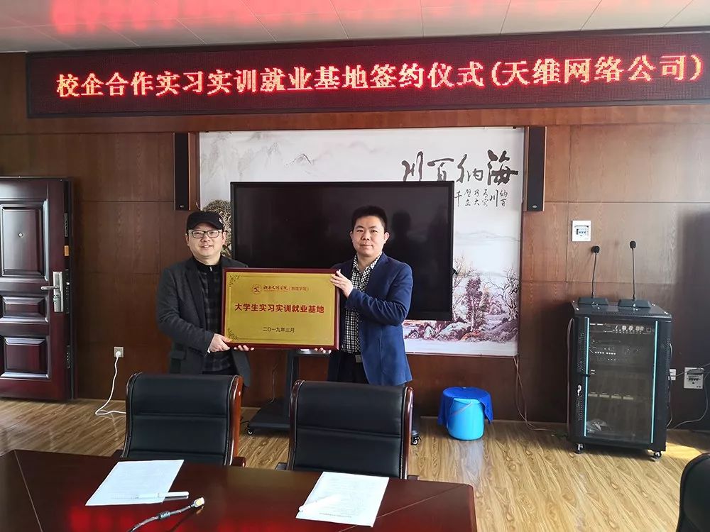 天维网络与湖南文理学院正式成立产学研实习基地！(图3)