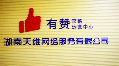 有赞来了！常德商家速速来领2019年第一波福利(图3)