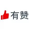 有赞来了！常德商家速速来领2019年第一波福利(图7)
